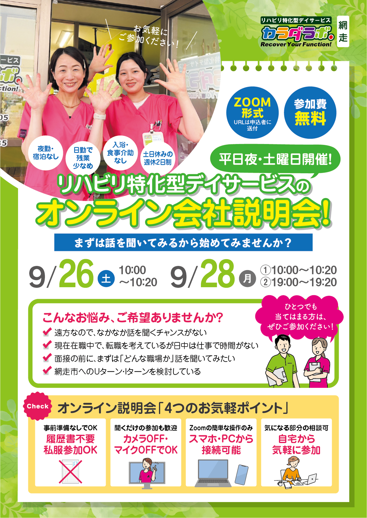 会社説明会のご案内